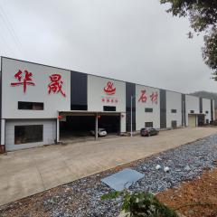 華晟石材廠大門